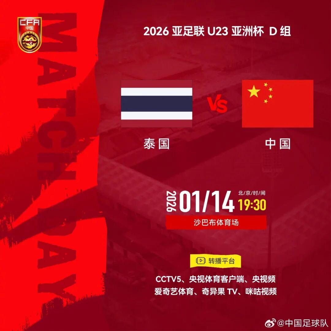 kaiyun体育-体育早餐1.14|U23国足冲击八强 卡里克任曼联一线队主教练