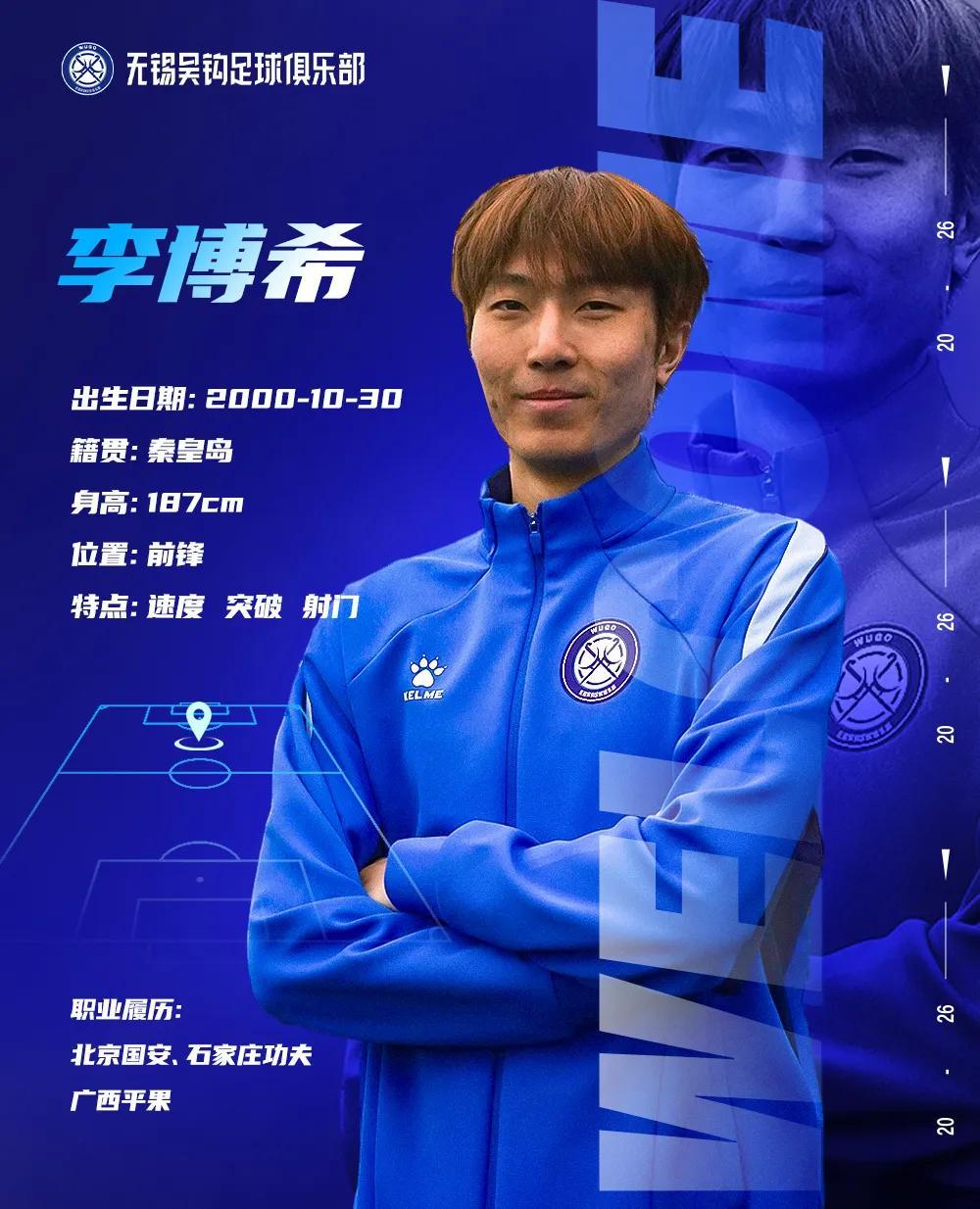 kaiyun体育-无锡吴钩官宣三人：李博希回归，王圣博、郝柯森加盟